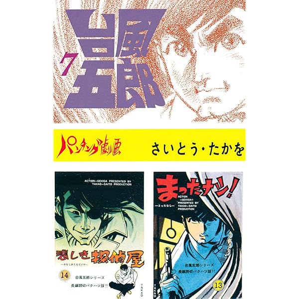 台風五郎（12） | さいとう・たかを | マンガ | Kindleストア | Amazon